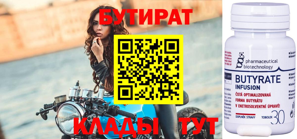 БУТИРАТ  Елабуга  БУТИРАТ оксибутират 