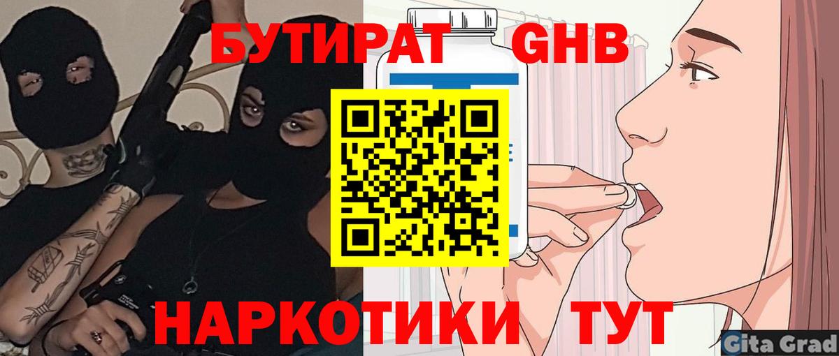 Елабуга  БУТИРАТ  Вход с VPN  БУТИРАТ BDO 33% 