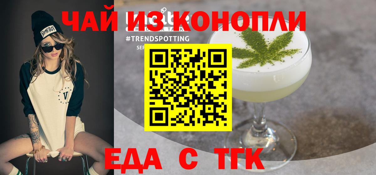 Еда ТГК марихуана Елабуга