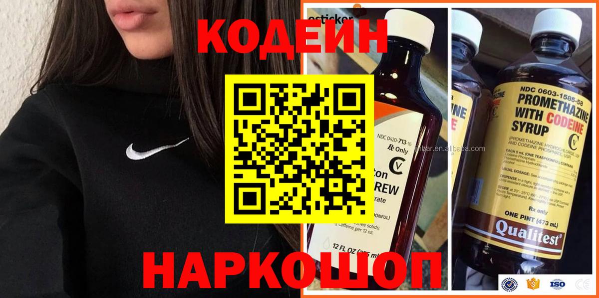 Кодеиновый сироп Lean напиток Lean (лин) Елабуга