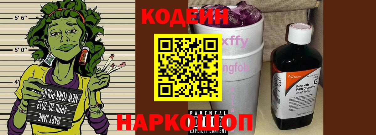 Кодеиновый сироп Lean Purple Drank  Вход с VPN  Кодеиновый сироп Lean напиток Lean (лин)  Елабуга 