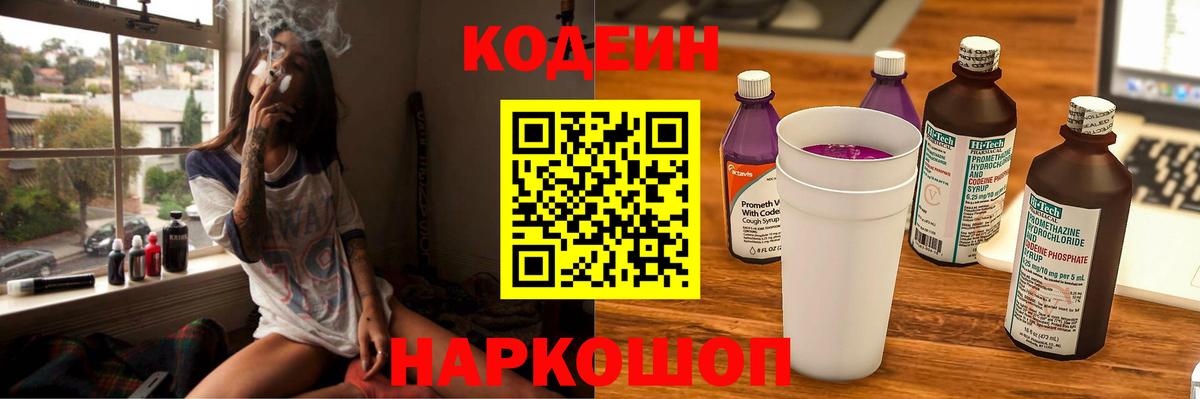 Кодеин напиток Lean (лин) Елабуга