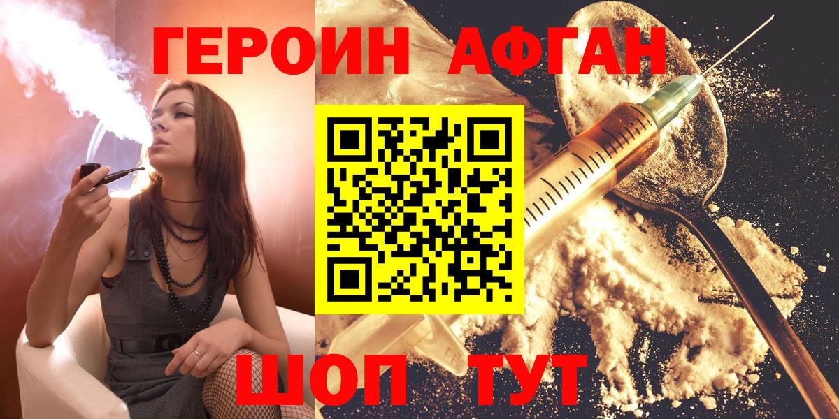 Героин афганец  Вход с VPN  Елабуга 