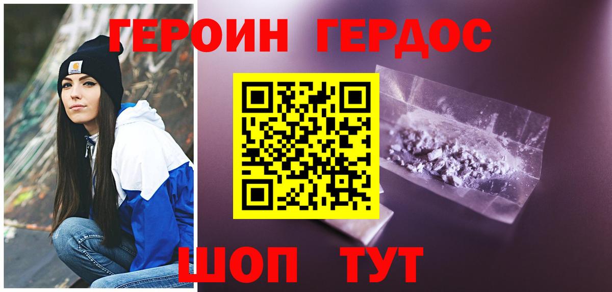 Героин  Елабуга  Героин хмурый 