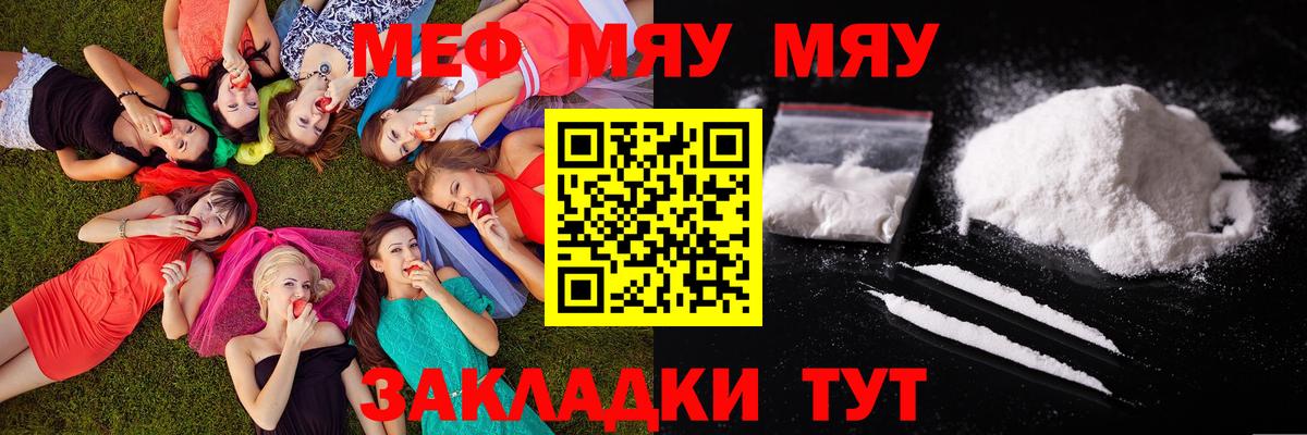 МЕФ  МЯУ-МЯУ  МЕФ mephedrone  Елабуга  Вход с VPN  Меф VHQ 