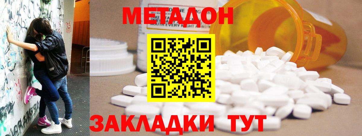 Елабуга  МЕТАДОН кристалл  нарко площадка состав  Вход с VPN  МЕТАДОН мёд 
