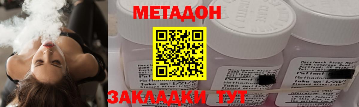 Метадон methadone Елабуга